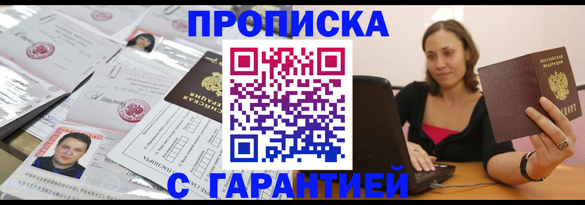 прописка для военкомата в Хадыженске