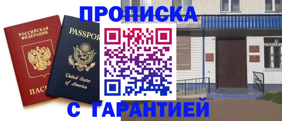 временная регистрация надежно в Хадыженске