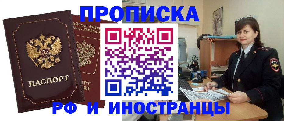 прописка в квартире в Хадыженске