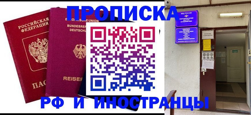 прописка для школы в Хадыженске