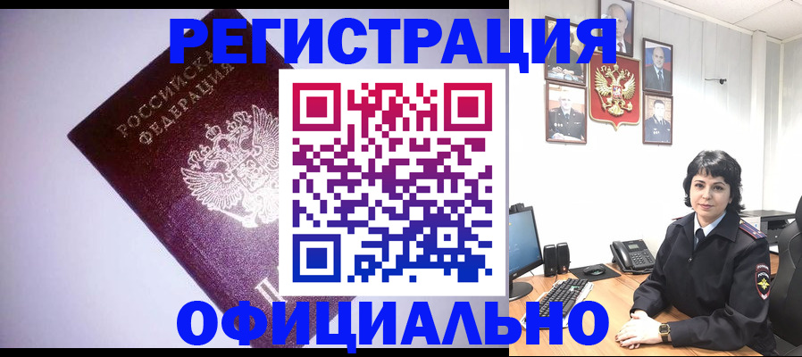 миграционный учет в Хадыженске